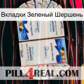 Вкладки Зеленый Шершень kamagra1